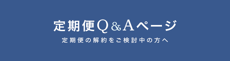 解約Q&Aページ