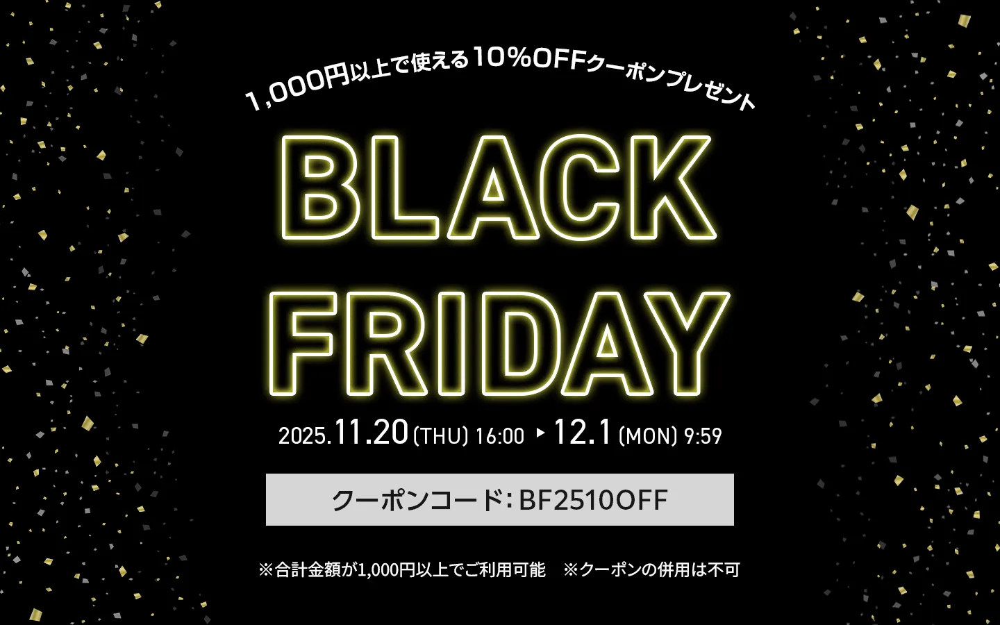 ハマリの健康食品ブラックフライデー