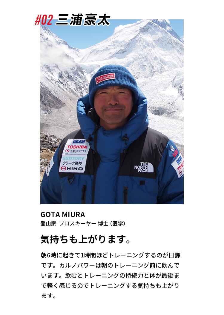 三浦豪太　登山家　プロスキーヤー　医学博士
