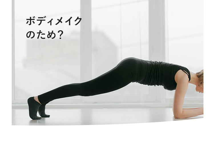 ボディメイクのため？