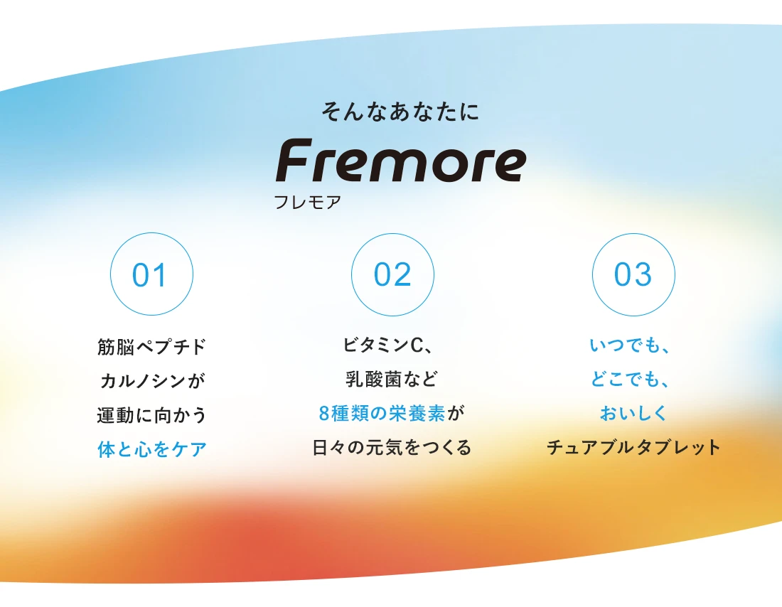 しんどさ”を“楽しさ”に変えるカルノシンの働き