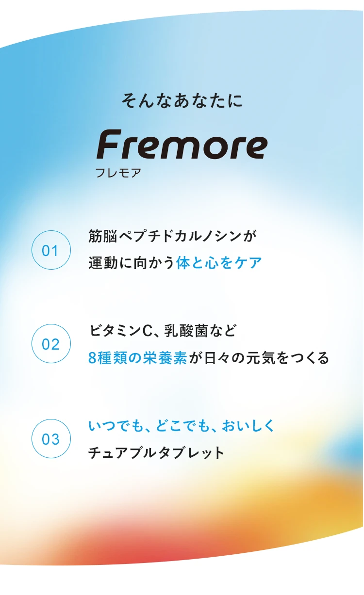 しんどさ”を“楽しさ”に変えるカルノシンの働き