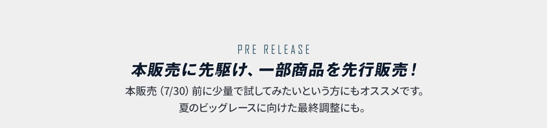本販売にさきがけ、先行販売！
