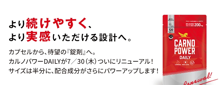 より続けやすく、より実感いただける設計へ