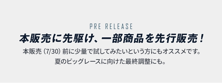 本販売にさきがけ、先行販売！