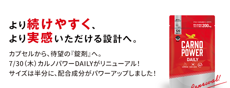 より続けやすく、より実感いただける設計へ