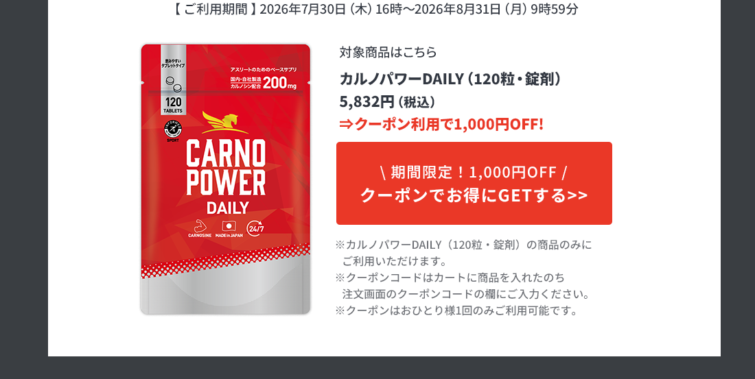 対象商品1000円OFFクーポン配布！カルノパワーDAILY（120粒・錠剤）を購入する