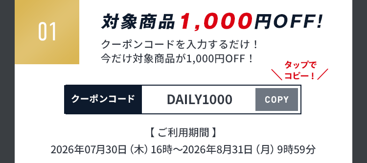 対象商品1000円OFFクーポン配布！カルノパワーDAILY（120粒・錠剤）対象。クリックしてクーポンコード DAILY1000 をコピー