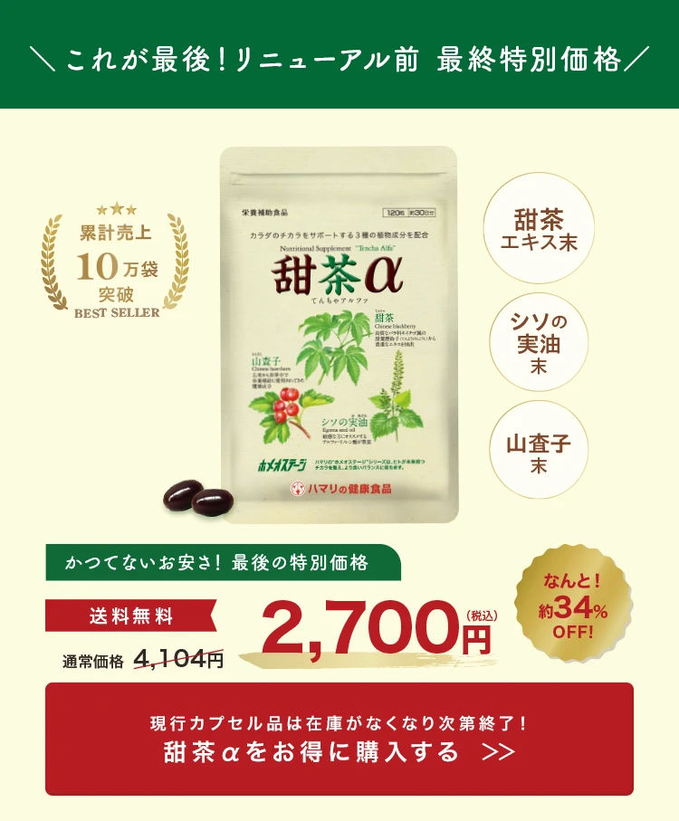 甜茶サプリメント 単品購入のご注文はこちら