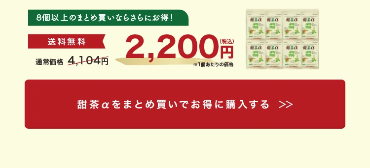 甜茶サプリメント ご購入ページへ
