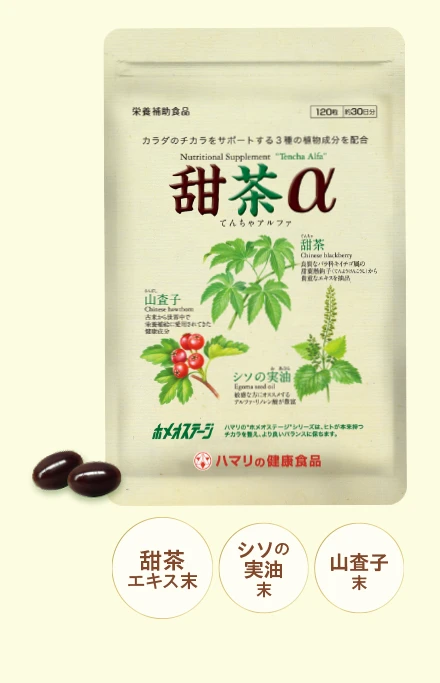 ハマリの健康食品 甜茶サプリメント パッケージ