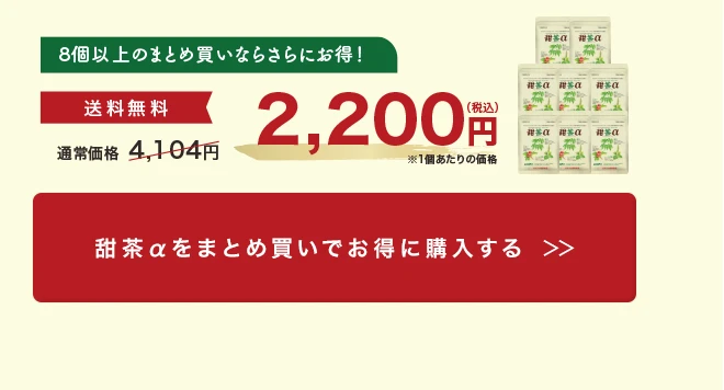 甜茶サプリメントを今すぐカートに入れて購入する