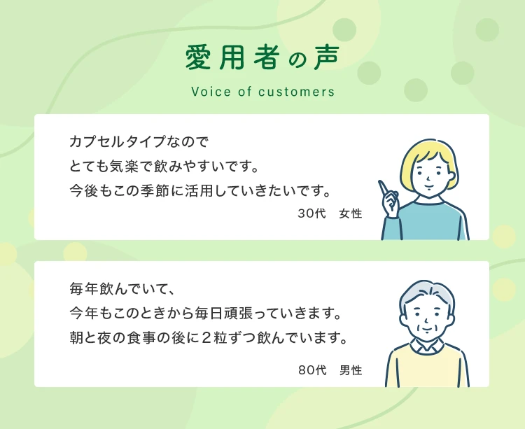 ご愛用者様からの喜びの声・体験談コメント