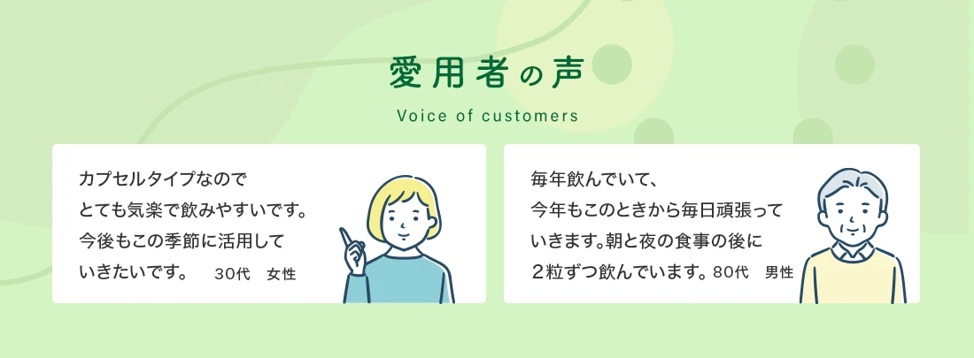 ご愛用者様からの喜びの声・体験談コメント