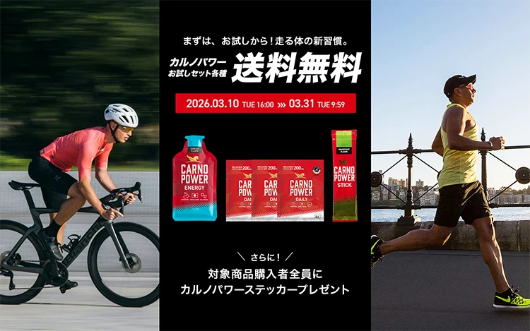 まずは、お試しから！走る体の新習慣　カルノパワーお試しセット各種送料無料