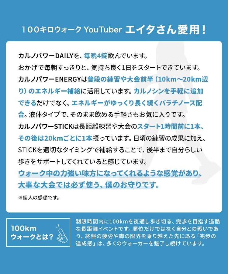 100kmウォーク完歩に向けたコンディショニングと開発協力・推奨コメント
