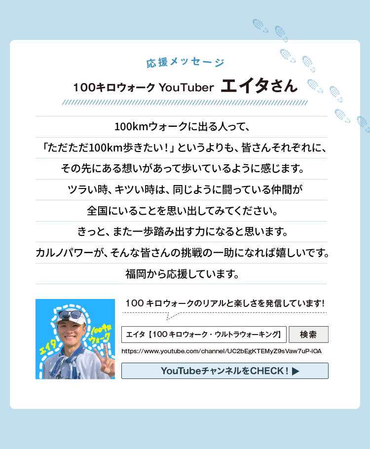 HAMARI HEALTH 公式YouTubeチャンネルで100km完歩者のスペシャルインタビュー動画を視聴する