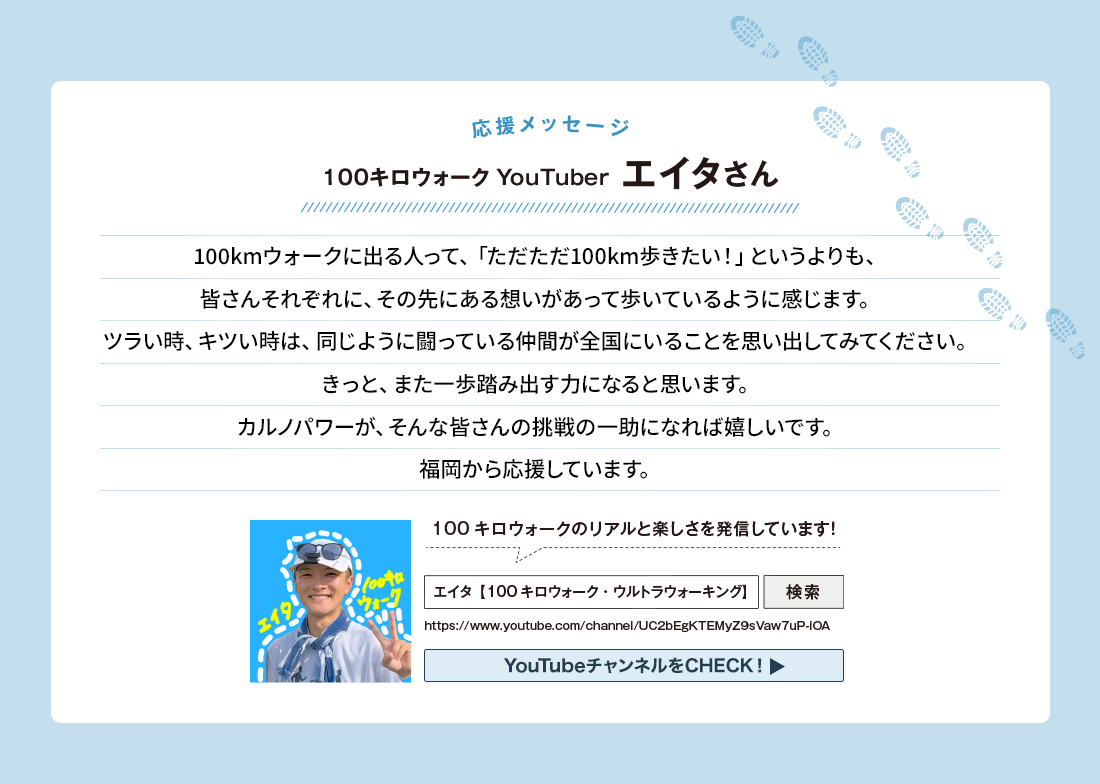 HAMARI HEALTH 公式YouTubeチャンネルで100km完歩者のスペシャルインタビュー動画を視聴する