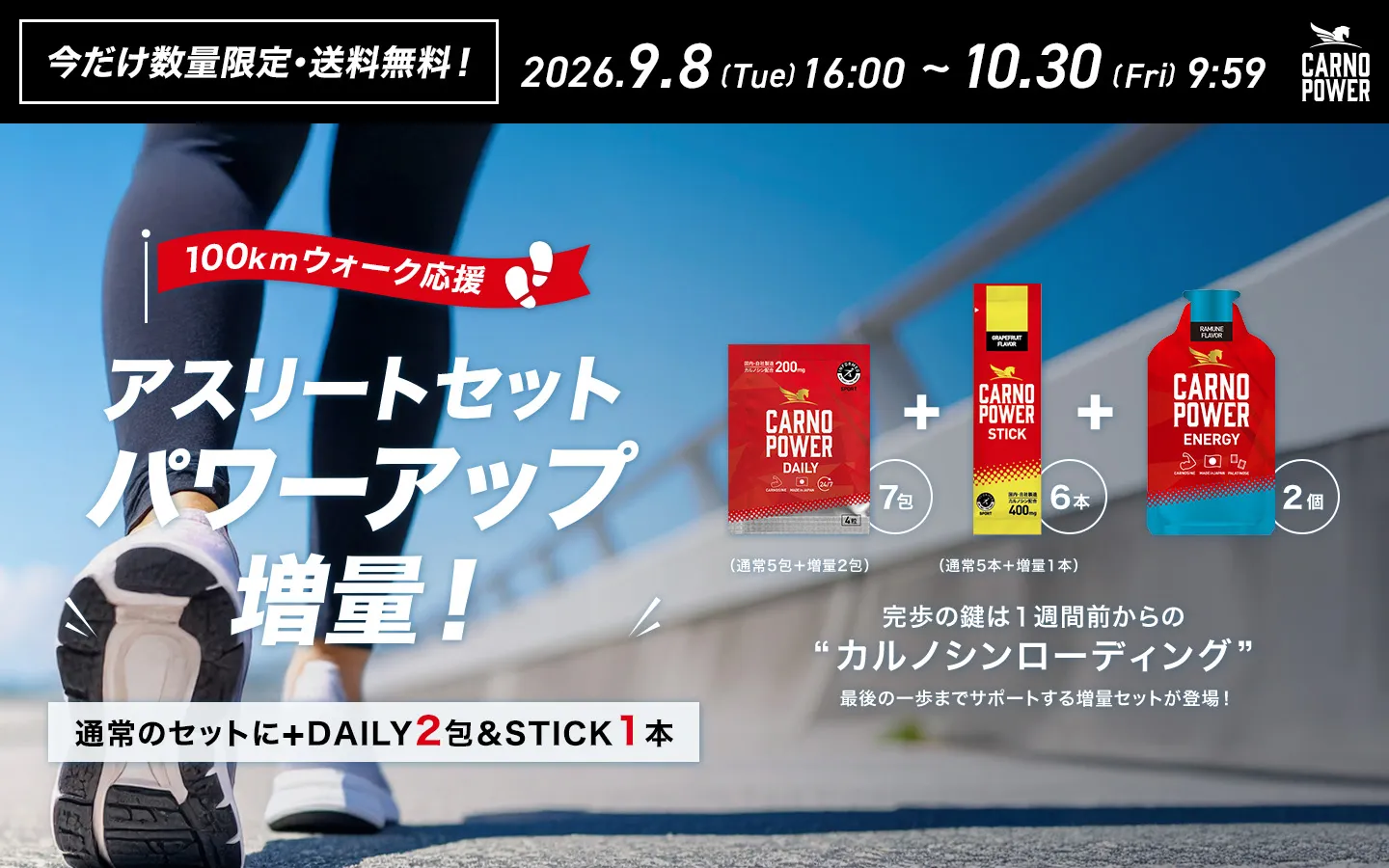 100kmウォーク完歩を目指す方へ HAMARI HEALTH カルノパワー100kmウォーク応援特集