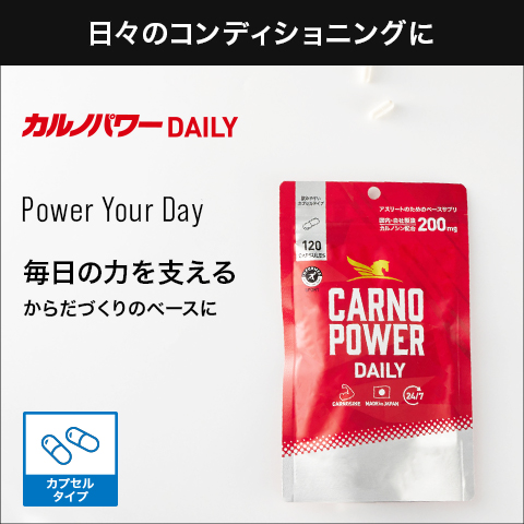 カルノパワーDAILY