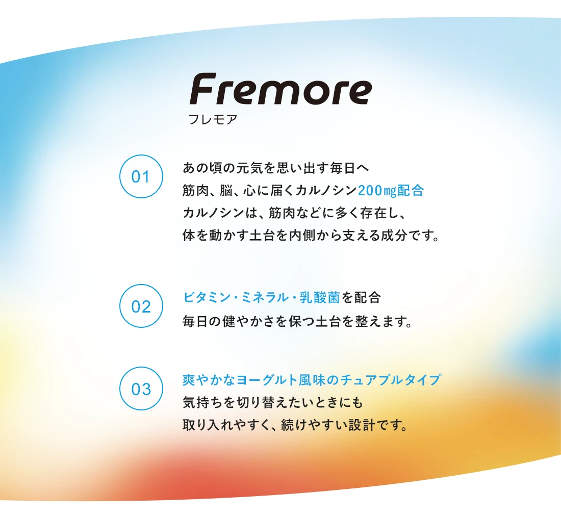 Fremore(フレモア)