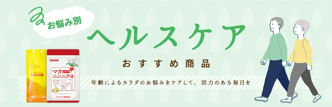 ヘルスケア