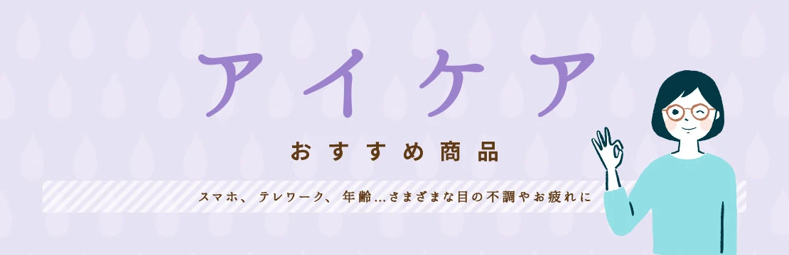 アイケア