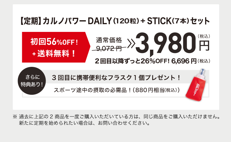カルノパワーは定期がオトク