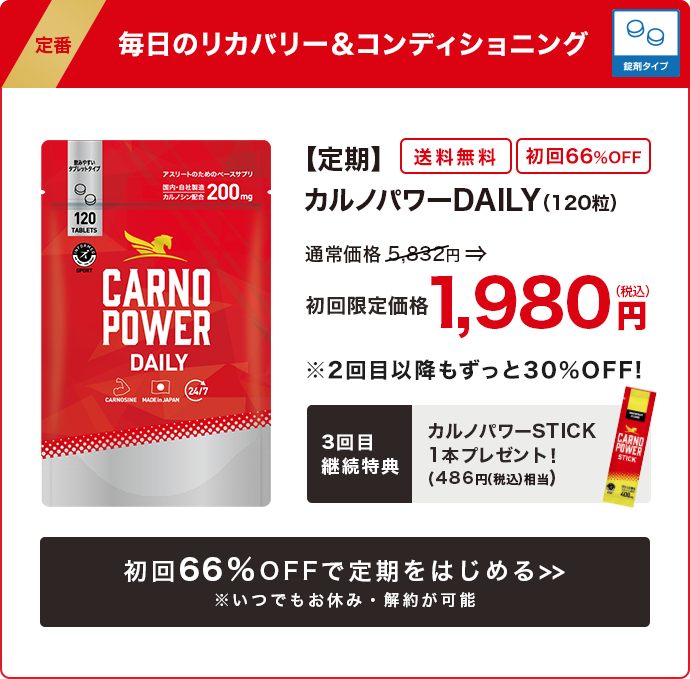カルノパワーDAILY 定期購入