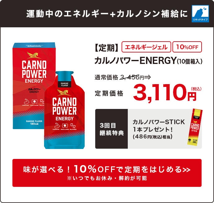 カルノパワーENERGY 定期購入