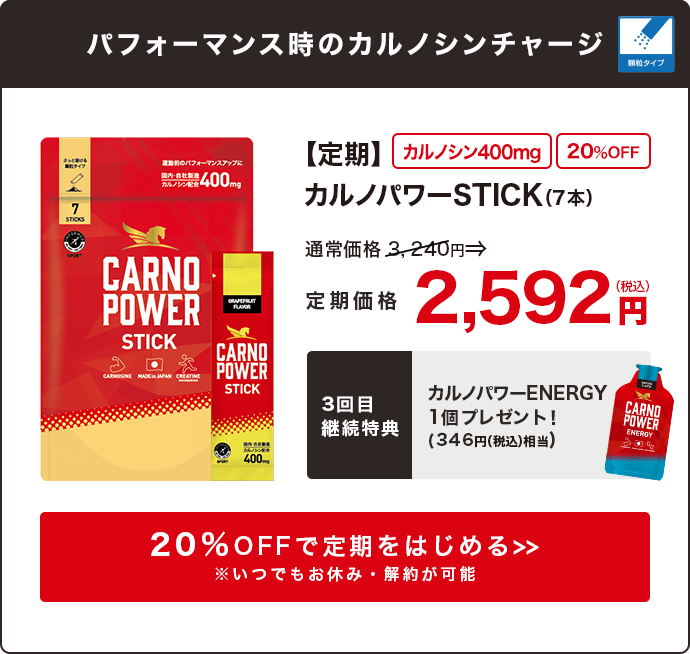 カルノパワーSTICK 定期購入