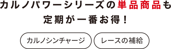 目的別おすすめ定期セット