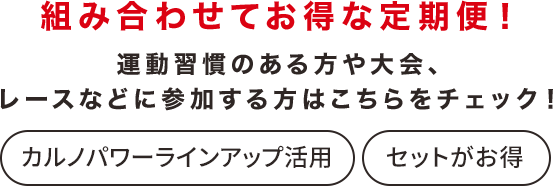 スペシャルケア定期セット