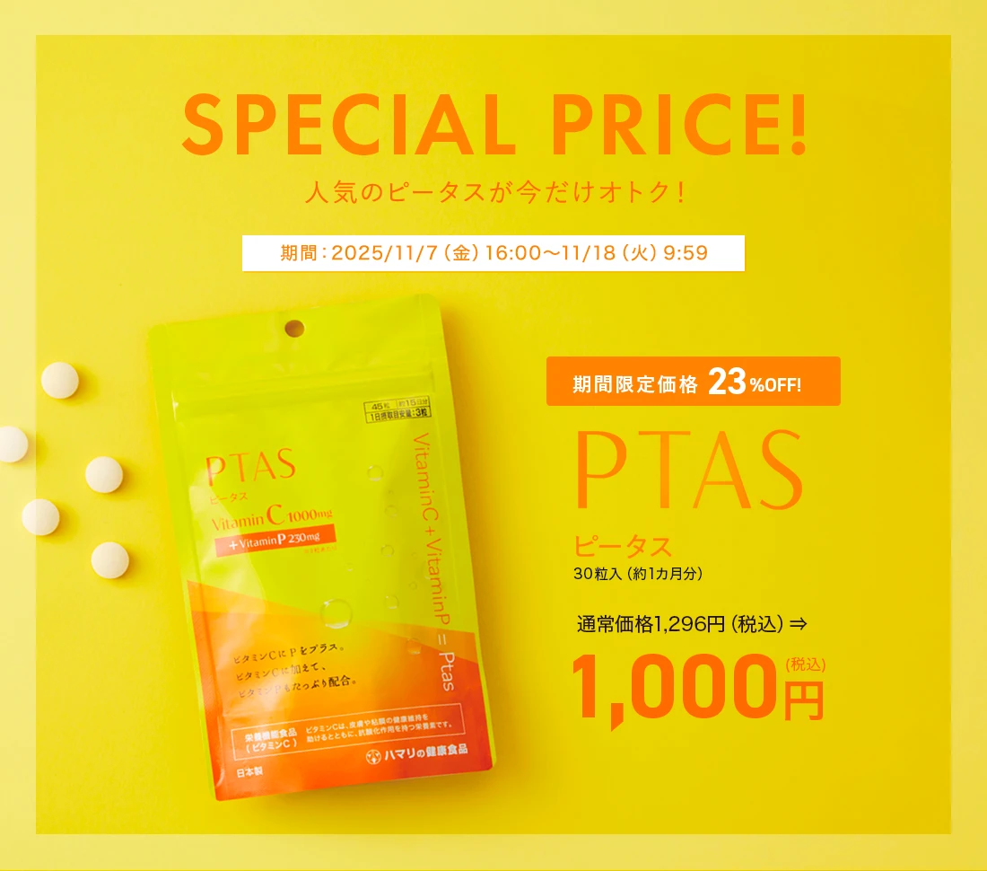 今だけの特別価格