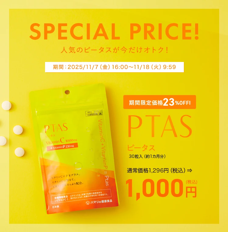 今だけの特別価格