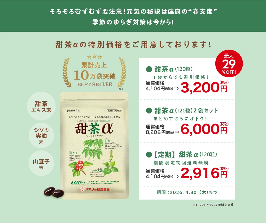 甜茶αの特別価格をご用意しております！