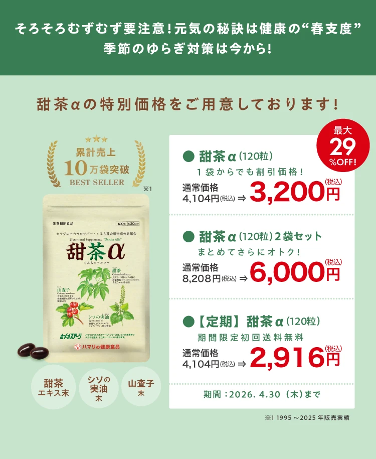 甜茶αの特別価格をご用意しております！