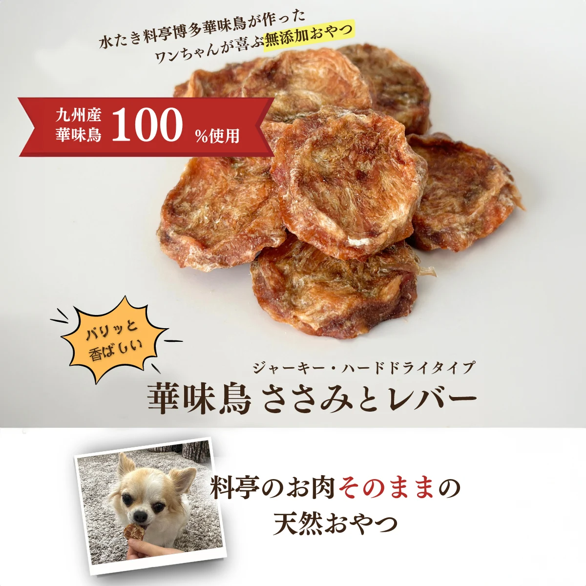 華味鳥 ささみとレバー 商品画像3