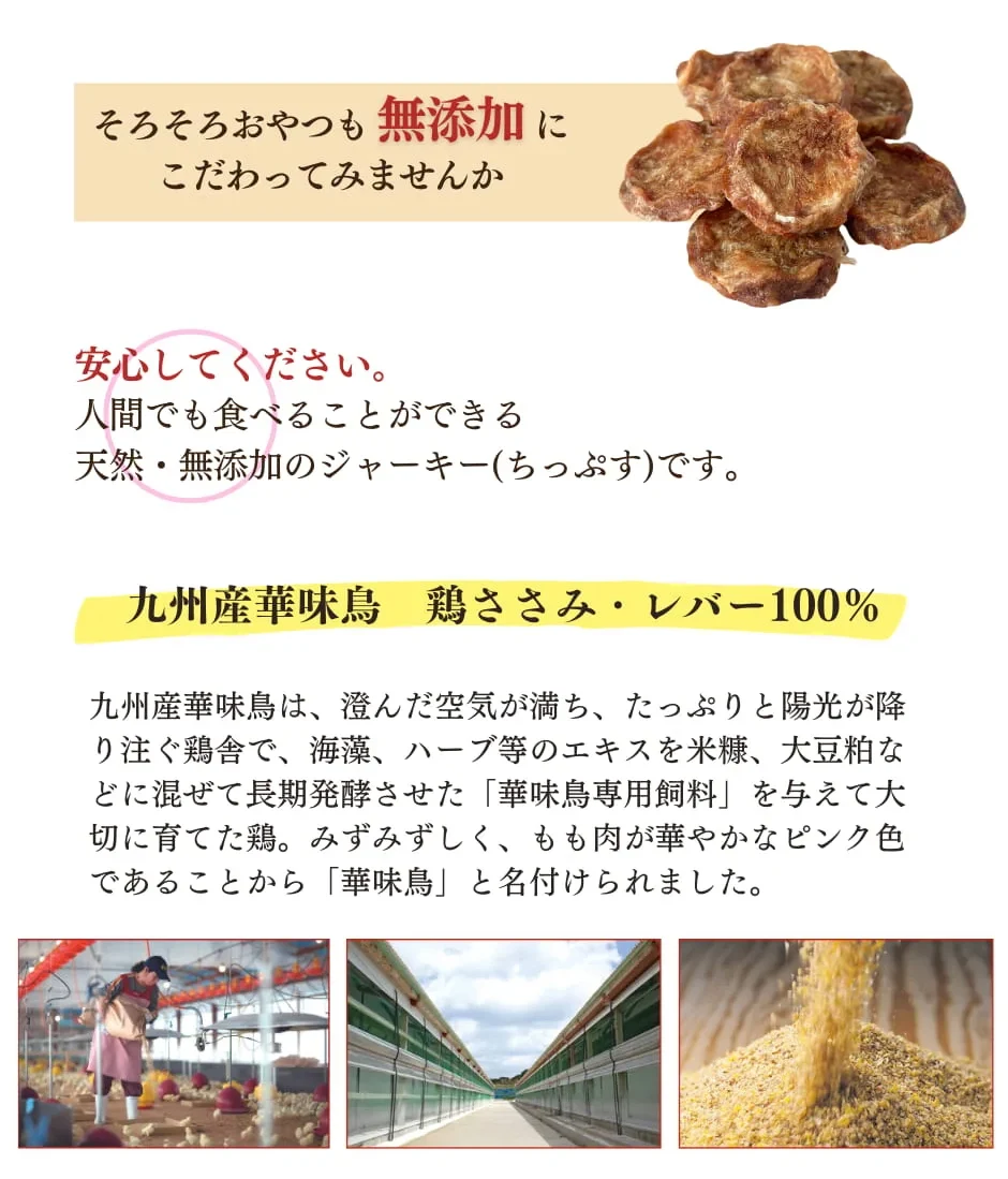 華味鳥 ささみとレバーの特徴2