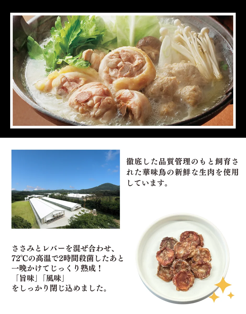 華味鳥 ささみとレバーの特徴4