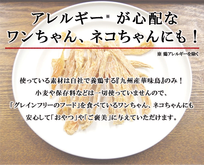 華味鳥 ささみの特徴5