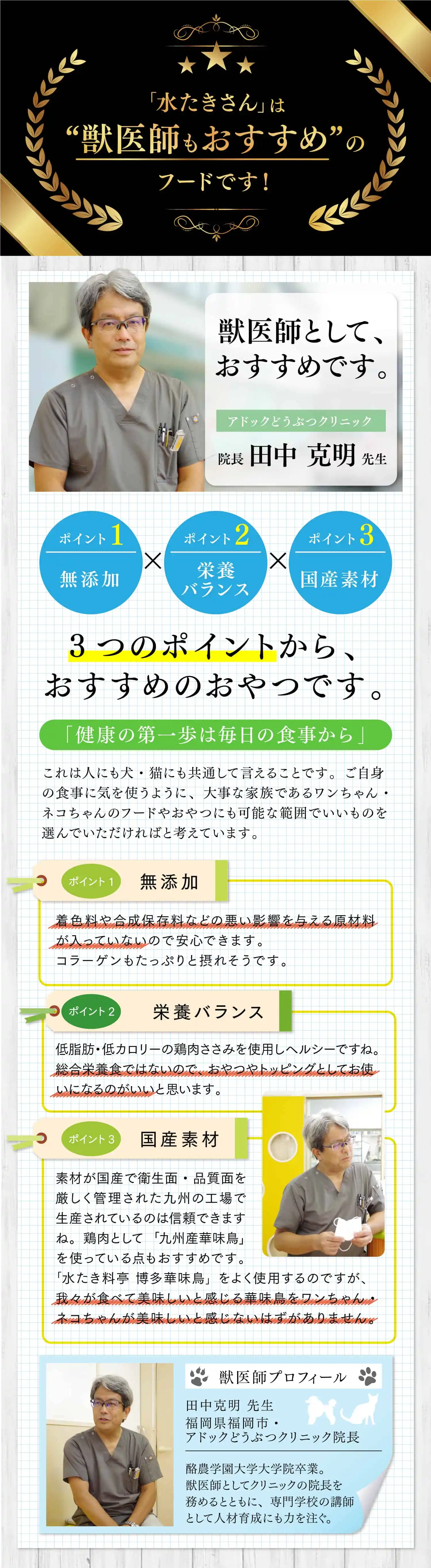 水たきさんの特徴3