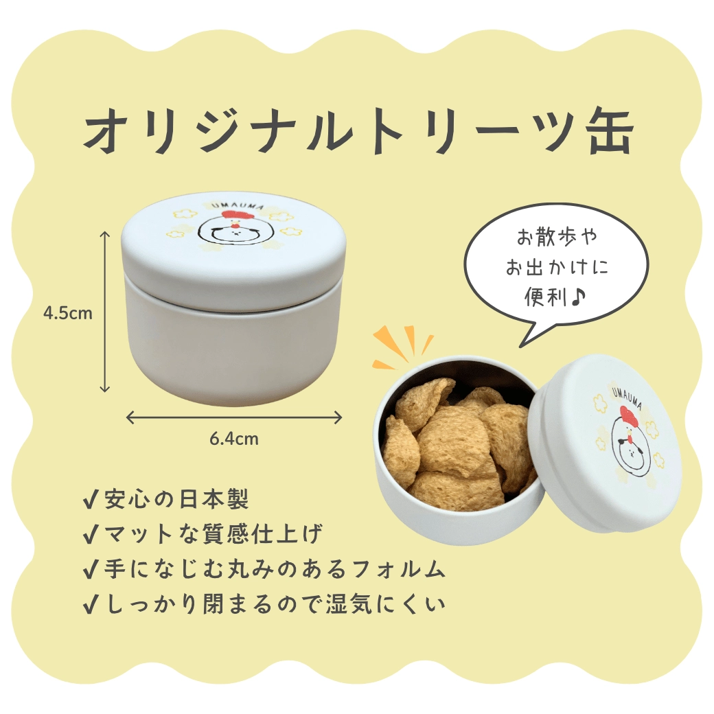 オリジナルトリーツ缶 商品画像2