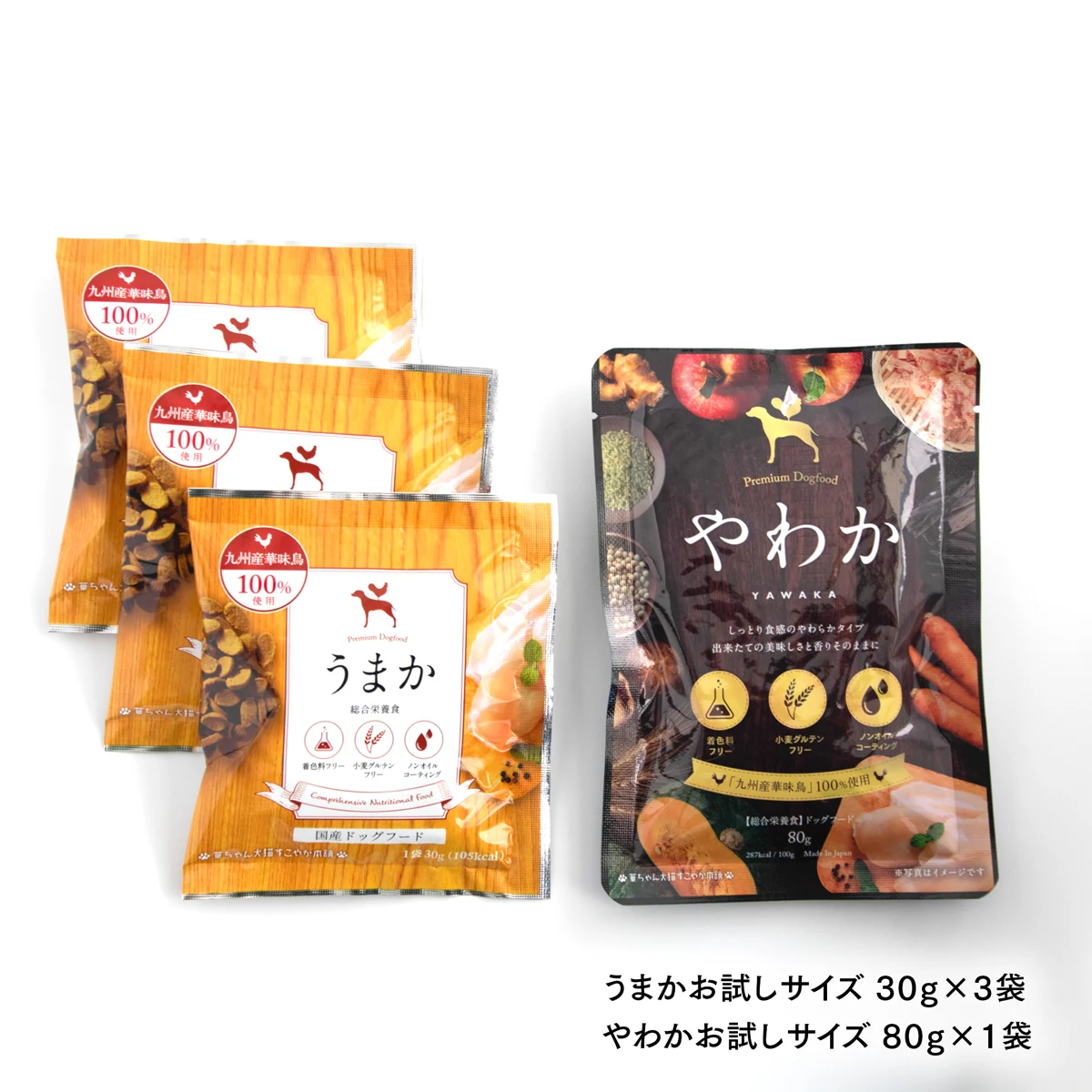 ドッグフード お試しフードセットの画像