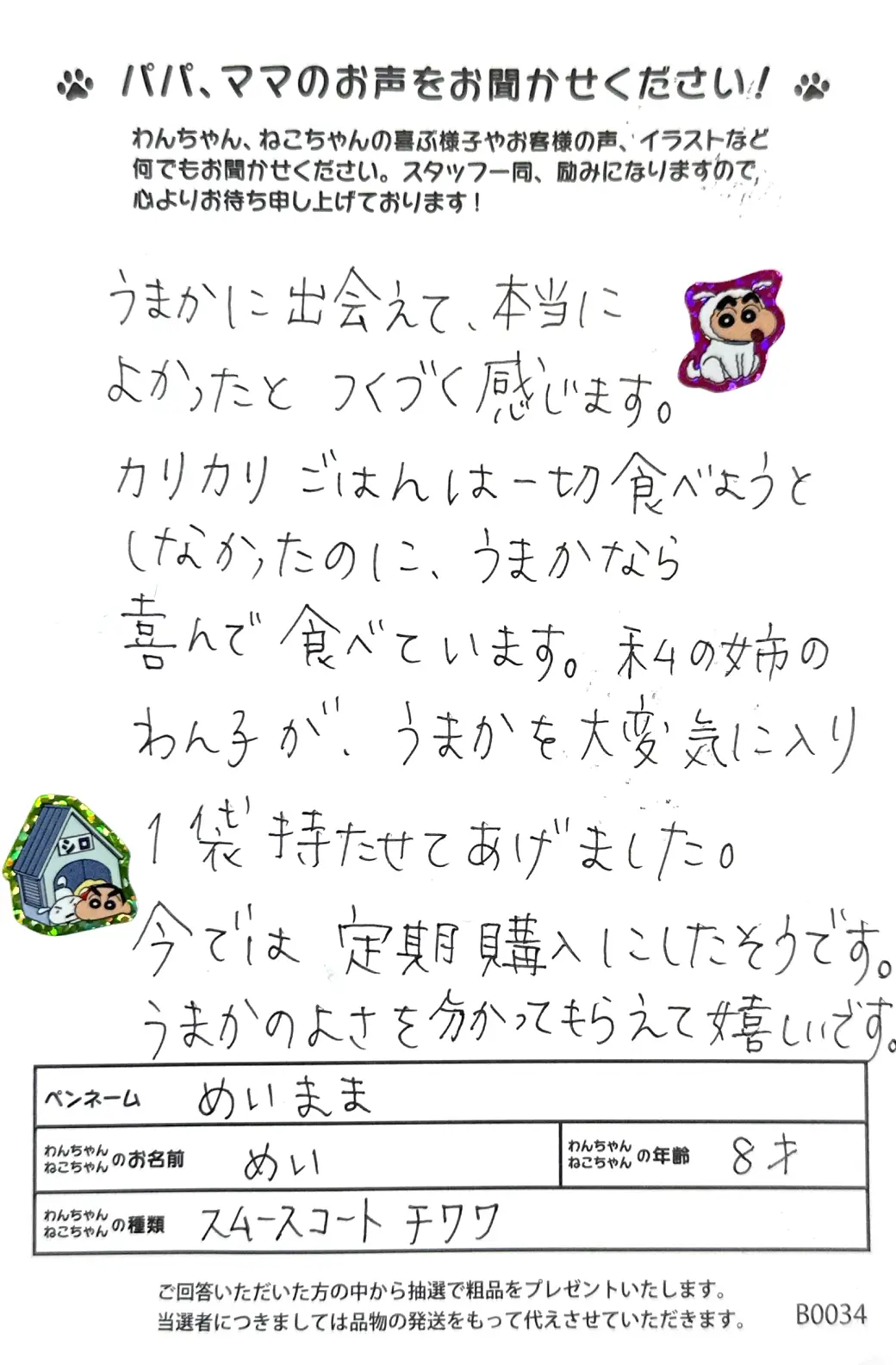 うまか アンケートハガキ1