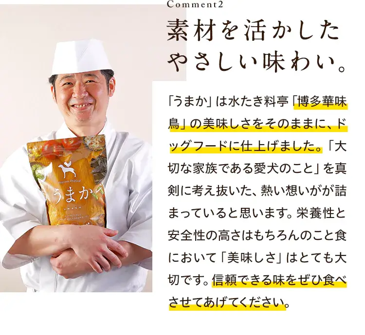うまか（300g）の特徴20