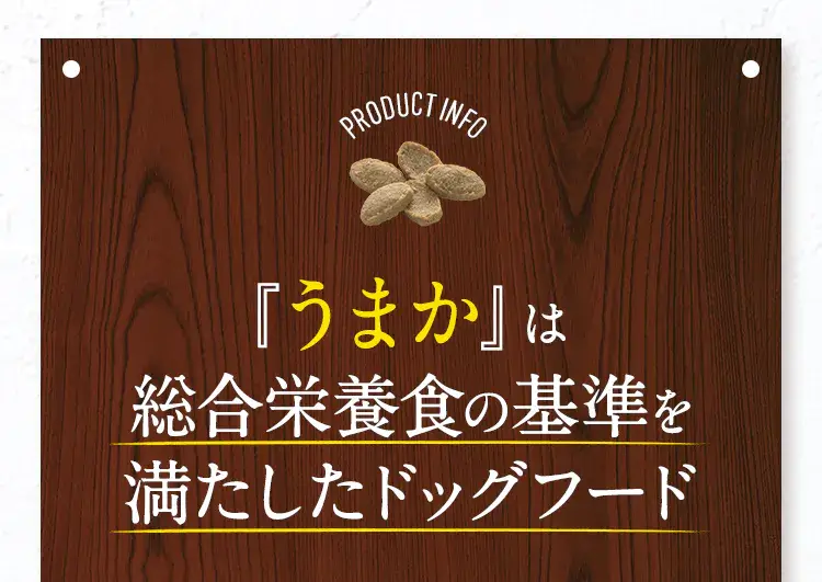 うまか（300g）の特徴21