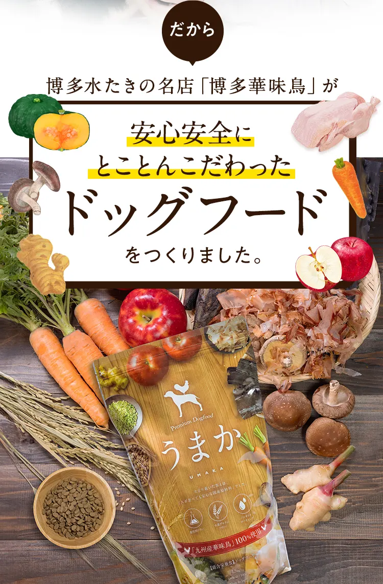 うまか（300g）の特徴2