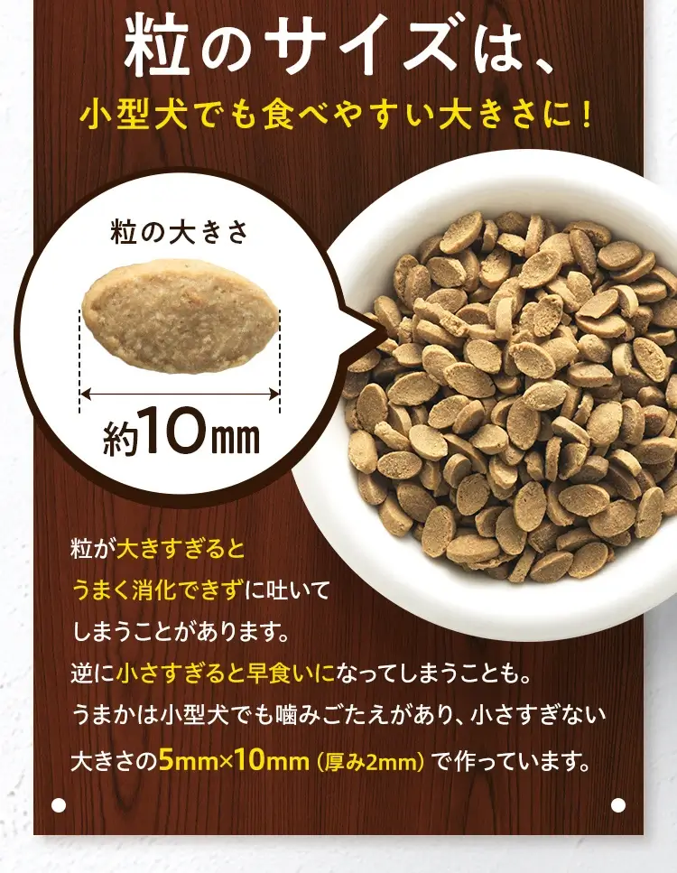 うまか（300g）の特徴26