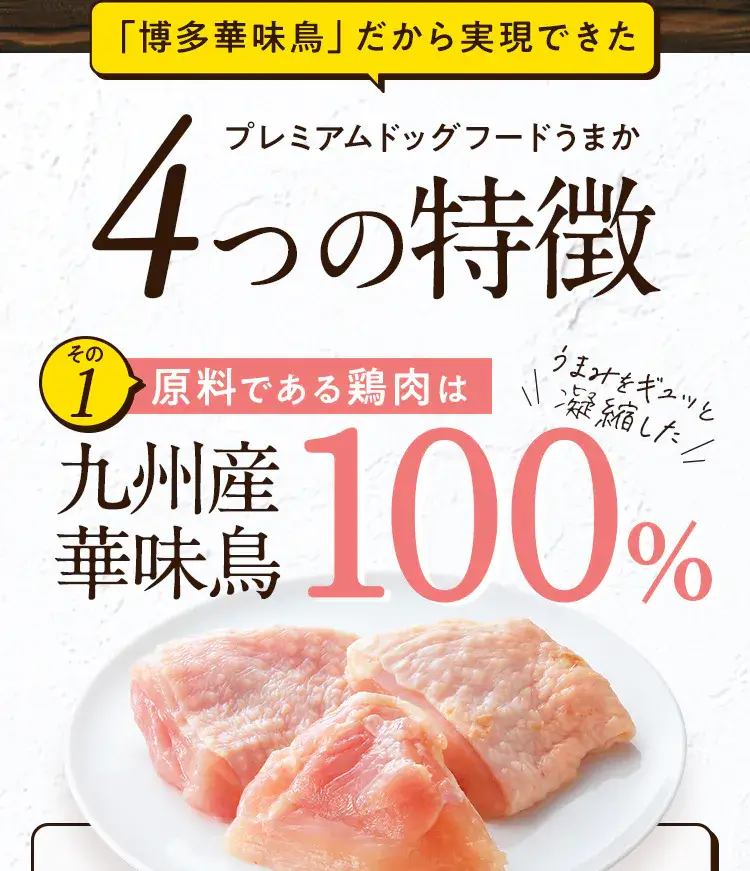 うまか（300g）の特徴3